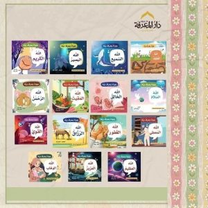 سلسلة جواد يعرف ربه 15 كتاب